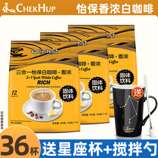 马来西亚进口白咖啡泽合怡保RICH香浓提神三合一速溶咖啡粉3袋装