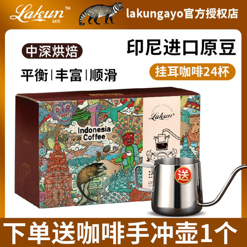 印尼进口拉昆挂耳咖啡猫屎咖啡粉手冲冷萃黑咖啡礼盒送人伴手礼