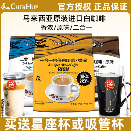 马来西亚进口泽合香浓原味白咖啡