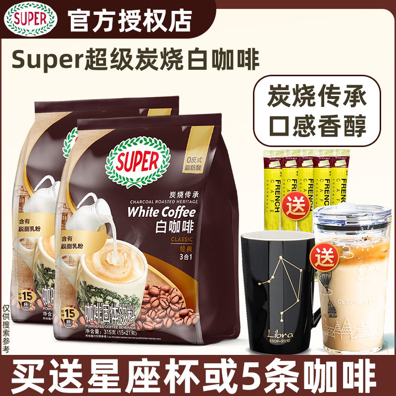 马来西亚进口super超级炭烧经典原味白咖啡榛果三合一速溶咖啡粉