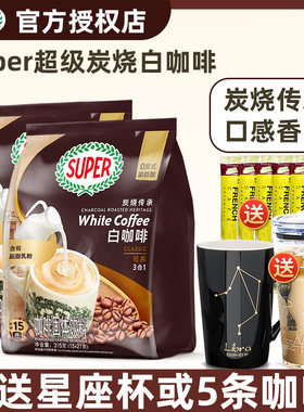 超级马来西亚进口炭烧速溶白咖啡