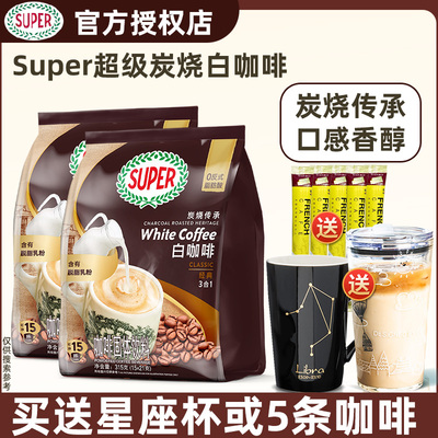 超级马来西亚进口炭烧速溶白咖啡