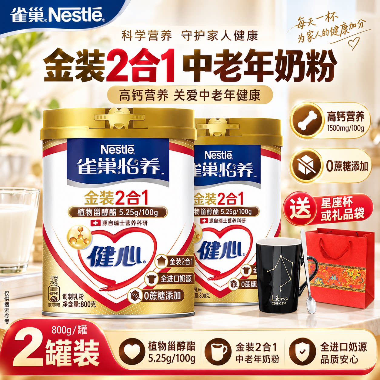 雀巢怡养金装成人健心中老年高钙奶粉速溶无蔗糖营养早餐800g*2罐