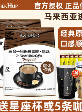 马来西亚进口泽合白咖啡RICH三合一香浓原味速溶咖啡粉12包*2袋装