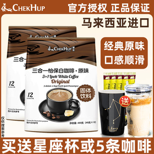 马来西亚进口泽合白咖啡RICH三合一香浓原味速溶咖啡粉12包 2袋装