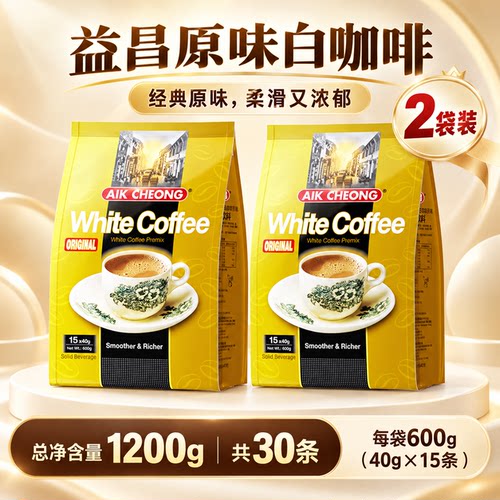益昌老街进口600g条装原味白咖啡