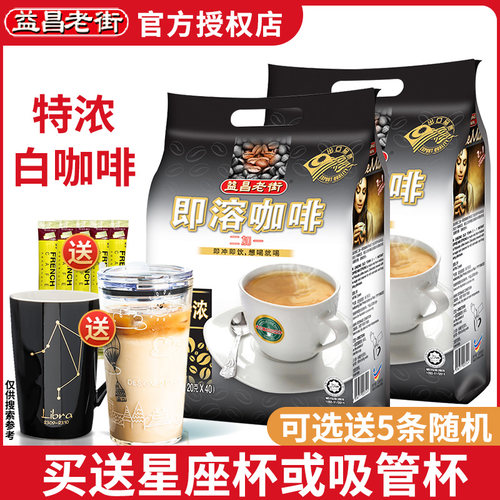 马来西亚进口益昌老街特浓咖啡