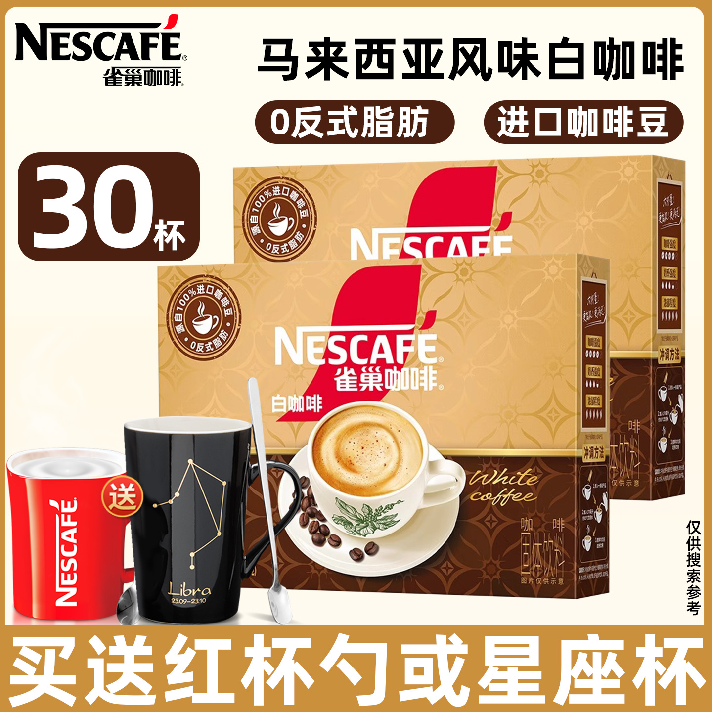 雀巢咖啡马来西亚风味白咖啡