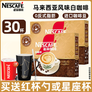 雀巢咖啡正宗马来西亚风味白咖啡焦香原味35g 15条速溶咖啡提神