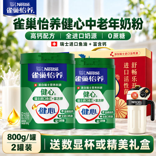 雀巢高钙钙瑞士鱼油配方营养奶粉