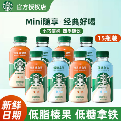 星巴克星小咖榛果低糖拿铁200ml