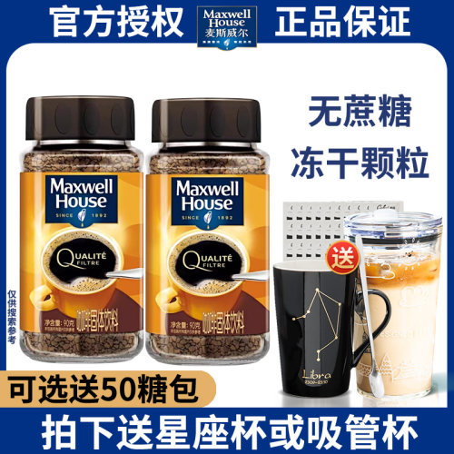 英国进口麦斯威尔金咖啡2瓶