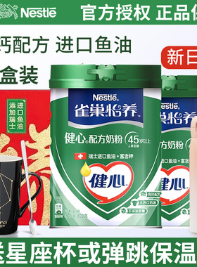 雀巢怡养健心中老年高钙营养奶粉鱼油配方800g*2罐装官方授权店官
