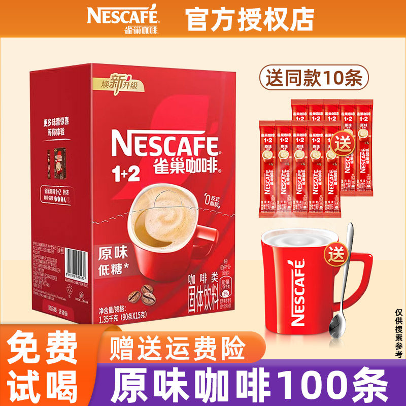 雀巢咖啡原味三合一速溶咖啡粉巢雀正品1+2学生提神咖啡100条盒装