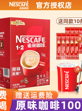 雀巢咖啡原味三合一速溶咖啡粉巢雀正品1+2学生提神咖啡100条盒装