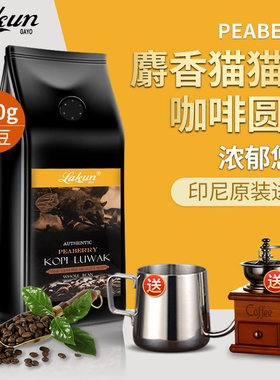 拉昆猫屎咖啡印尼进口公豆圆豆