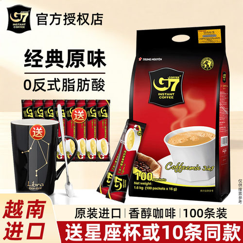 越南进口G7原味咖啡100条装1600g
