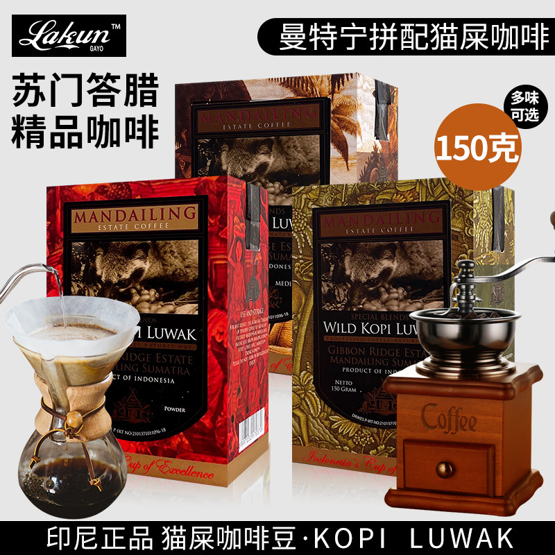 印尼原装进口猫屎咖啡豆现磨无蔗糖咖啡粉150g盒装正品