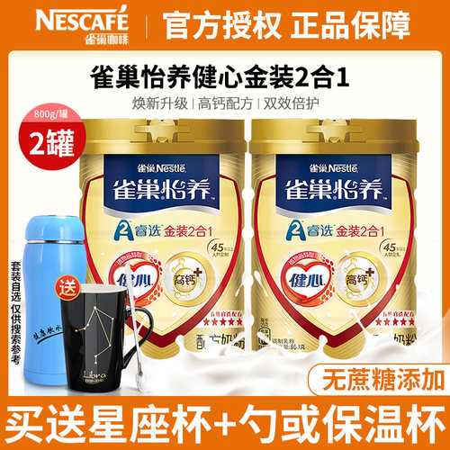 雀巢怡养健心中老年奶粉800g罐装