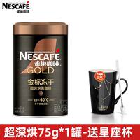 Nestle Ultra Dark Roast Instant Coffee Powder Gold Label Freeze-dried American Cold and Hot Instant Black Coffee 75g can, Refreshing Genuine product thumbnail 6