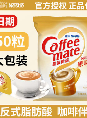 雀巢咖啡伴侣奶油球糖包奶精