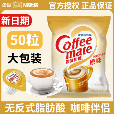 雀巢咖啡伴侣奶油球糖包奶精