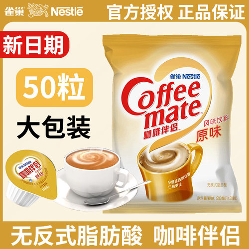 雀巢咖啡伴侣奶油球糖包奶精