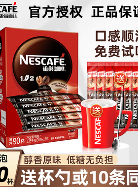 雀巢咖啡1+2经典原味三合一学生提神低糖速溶咖啡粉90条盒装正品
