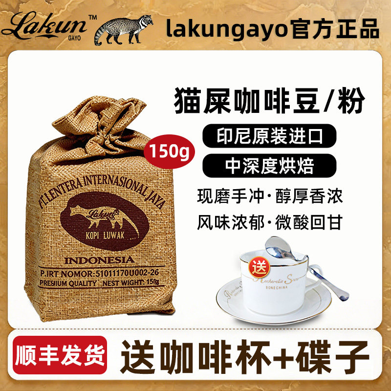 印尼原装进口猫屎咖啡豆kopi luwak现磨手冲麝香猫咖啡粉150g麻袋