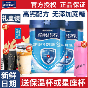 雀巢怡养中老年奶粉无蔗糖益护因子850g罐装礼盒送礼官方店正品