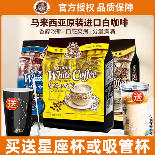 马来西亚进口槟城咖啡树白咖啡