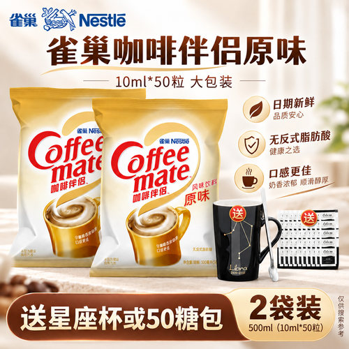 雀巢咖啡伴侣奶油球50粒
