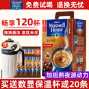 麦斯威尔咖啡特浓三合一速溶咖啡粉1300g经典 原味咖啡粉100条盒装