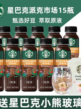 starbucks星巴克派克市场无蔗糖黑咖啡0脂270ml*15瓶即饮咖啡饮料