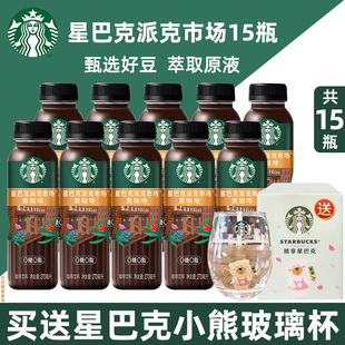 starbucks星巴克派克市场无蔗糖黑咖啡0脂270ml*15瓶即饮咖啡饮料