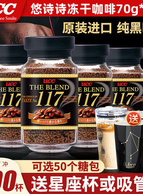 日本进口悠诗诗UCC117黑咖啡 速溶冻干无蔗糖114咖啡粉70g*4瓶装