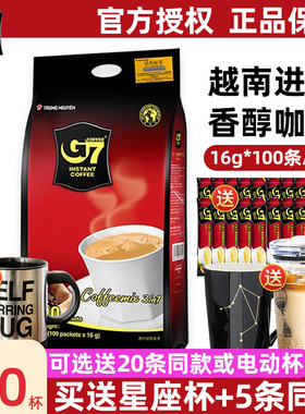 越南进口中原G7三合一速溶咖啡粉100条学生提神G7原味咖啡粉袋装
