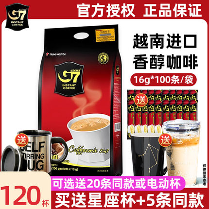 越南进口中原G7三合一速溶咖啡粉100条学生提神G7原味咖啡粉袋装