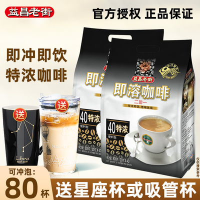 马来西亚进口益昌老街特浓白咖啡