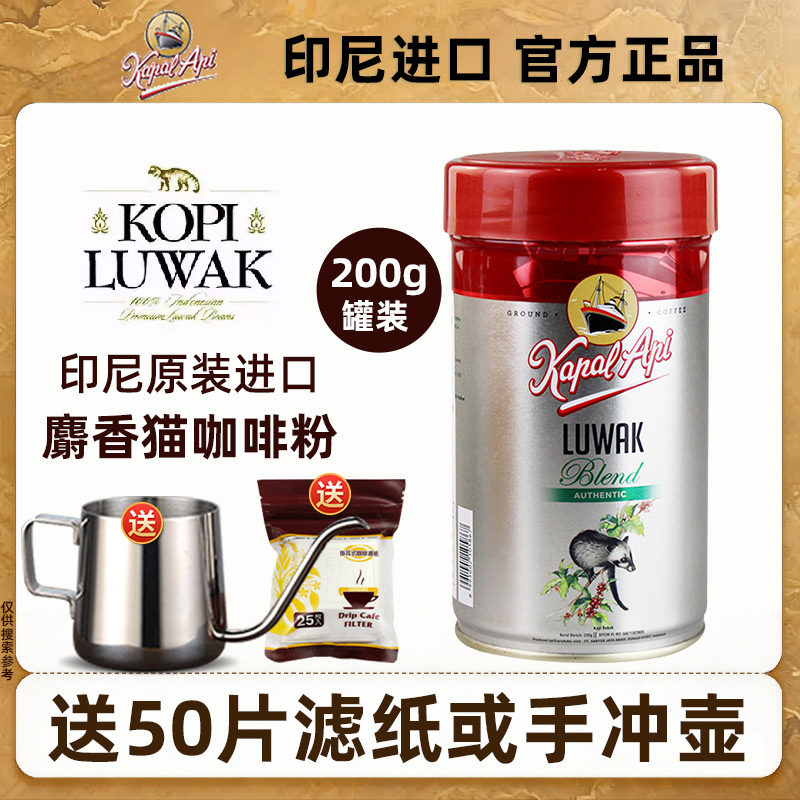 火船猫屎咖啡印尼原装进口巴厘岛现磨手冲麝香猫黑咖啡粉200g罐装