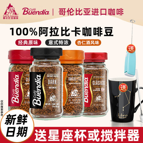 Buendia博恩哥伦比亚进口黑咖啡