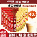 雀巢咖啡1 三合一速溶咖啡粉混合口味 2原味特浓奶香拿铁低糖条装