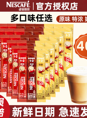 官方直营店-雀巢咖啡原味混合装