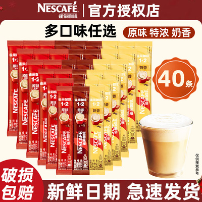 雀巢咖啡1+2原味特浓奶香拿铁