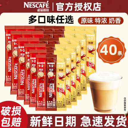 雀巢咖啡1+2原味特浓奶香拿铁低糖条装三合一速溶咖啡粉混合口味