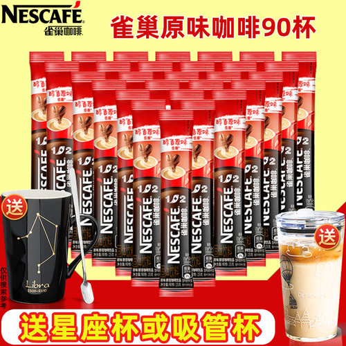 雀巢原味速溶咖啡三合一90条盒装