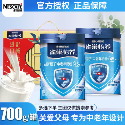 Nestlé yiyu среднеквадратичный и пожилой молочный порошок 700G*2 могут подарочные коробки.