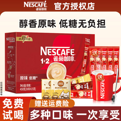 雀巢咖啡1+2学生原味速溶咖啡