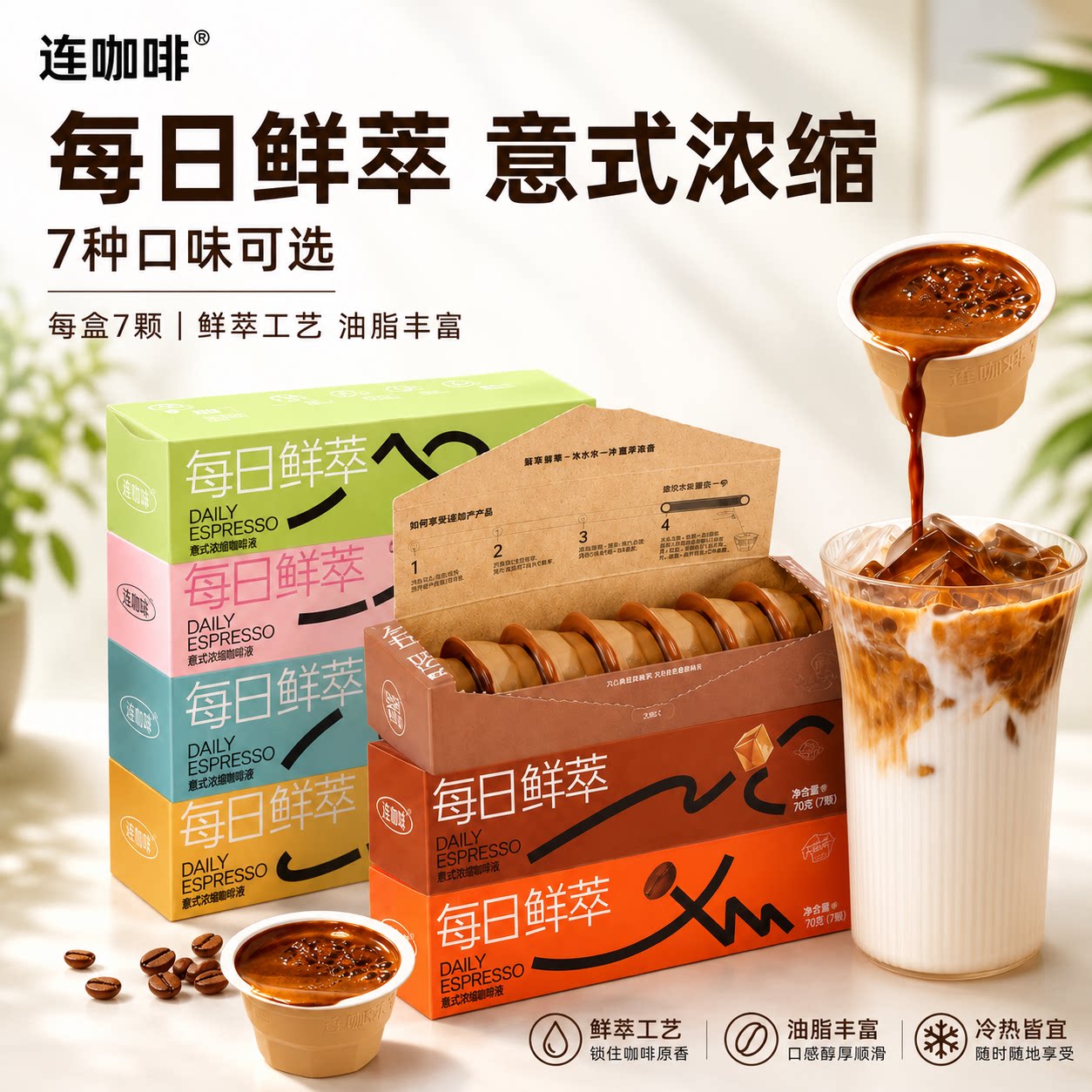 连咖啡每日鲜萃风味意式浓缩速溶黑咖啡粉生椰榛果焦糖拿铁2g*7颗