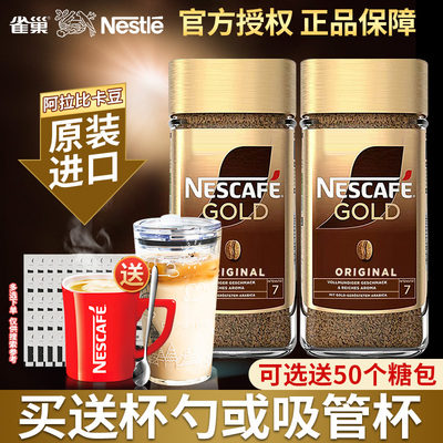 瑞士进口雀巢冰美式黑咖啡粉200g